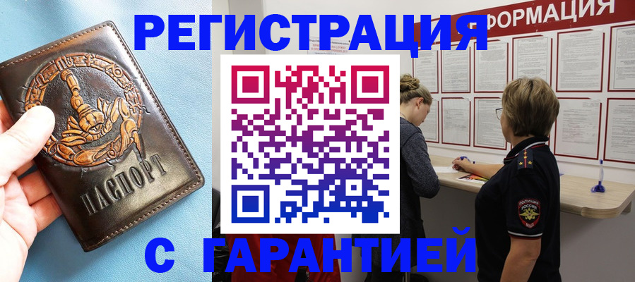 временная регистрация для всех в Белореченске