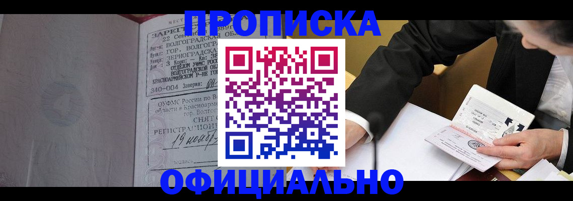 временная регистрация в квартире в Белореченске