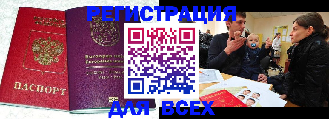 прописка для школы в Белореченске
